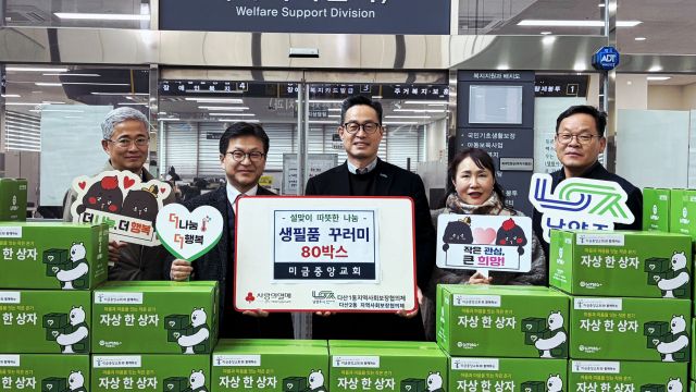 미금중앙교회가 설 명절을 앞두고 10일 다산1·2동 지역사회보장협의체에 취약계층을 위한 생필품 꾸러미를 기탁했다. 남양주시 제공