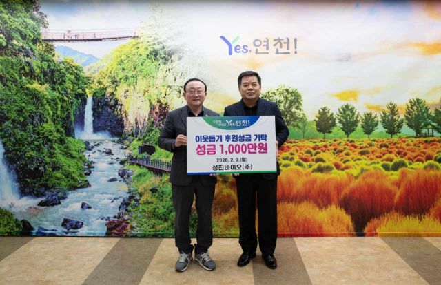 성진바이오㈜가 9일 연천군청을 방문해 설 명절을 앞두고 지역 내 소외된 어려운 이웃을 돕기 위한 후원성금 1천만원을 기탁했다. 연천군 제공