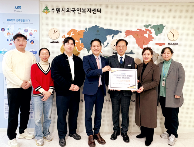 수원시외국인복지센터(센터장 양해규)는 10일 설 명절을 맞아 ‘한국수출입은행과 함께하는 설맞이 지역 상생 나눔 행사’ 전달식을 열고 취약계층 이주민 가정을 위한 따뜻한 나눔을 실천했다. 사진은 참석자들이 기념촬영을 하고 있는 모습. 수원시외국인복지센터 제공