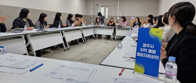 파주시가 지난 10일 2026년 제1차 지역 돌봄 통합지원회의를 개최했다. 파주시 제공