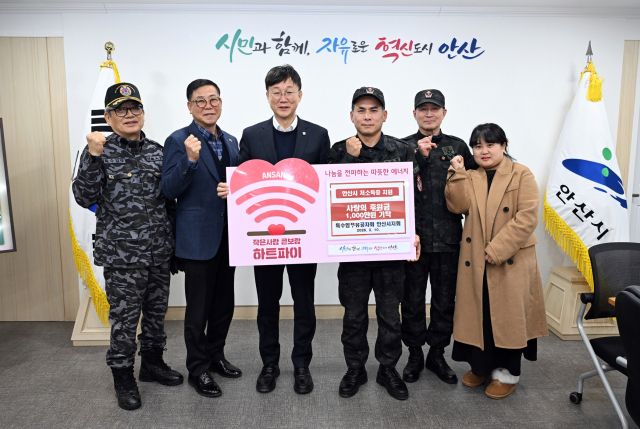 특수임무유공자회 안산시지회가 11일 후원금 1천만원을 안산시에 기탁했다. 안산시 제공