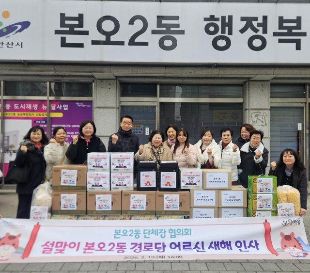 10일 안산시 상록구 본오2동 행정복지센터 최정희 동장과 지역 직능단체장들이 설 명절을 맞아 관내 경로당을 방문해 어르신들께 위문품을 전달하며 기념 촬영을 하고 있다. 안산시 제공