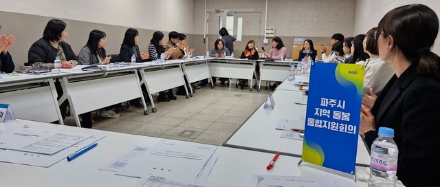 5-1. 파주시, 2026년 제1차 지역 돌봄 통합지원회의 개최