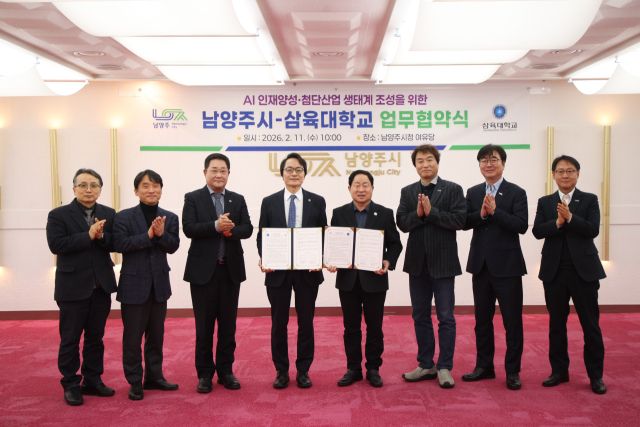 남양주시, 삼육대학교와 AI 인재양성 협력. 남양주시 제공