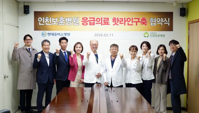 현대유비스병원과 인천보훈병원이 응급의료 핫라인 구축 업무협약을 한 뒤 기념촬영을 하고 있다. 현대유비스병원 제공