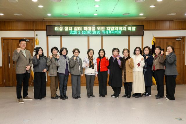 김현채 의정부시의원이 지난 10일 여성정치 참여 간담회를 개최한 뒤 참석자들과 기념촬영을 하고 있다. 의정부시의회 제공