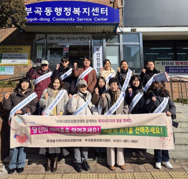 안산시 상록구 부곡동 지역사회보장협의체 위원들이 9일 복지 사각지대 발굴 홍보물을 전달하는 '위기가구 발굴 캠페인'을 앞두고 기념 촬영을 하고 있다. 안산시 제공