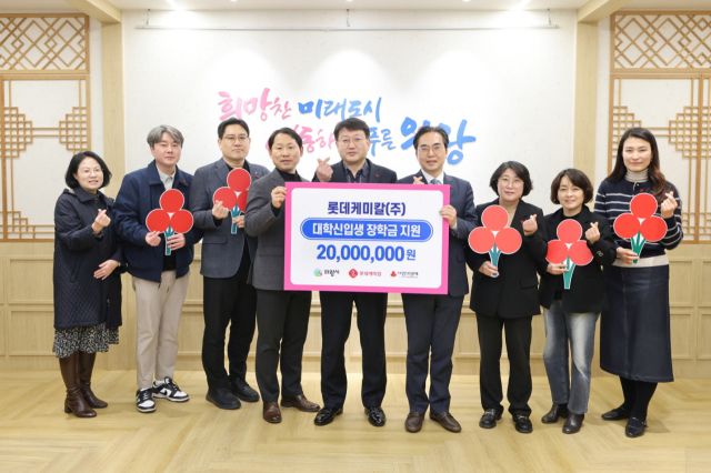 롯데케미칼㈜이 어려운 자녀 대학 신입생에게 전해달라며 의왕시에 장학금 2천만원을 기탁한 뒤 기념촬영을 하고 있다. 의왕시 제공