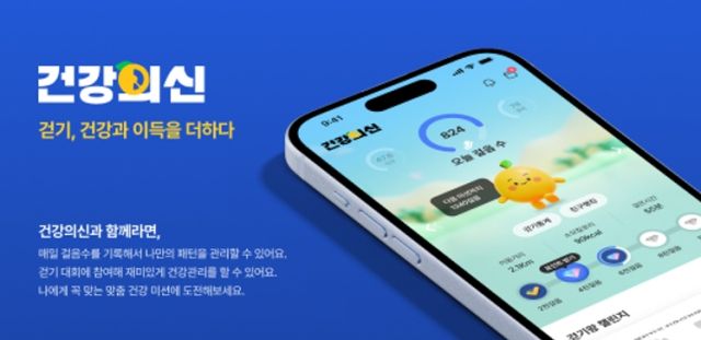 ▲건강의신 플랫폼 홍보 포스터. 레몬헬스케어 제공