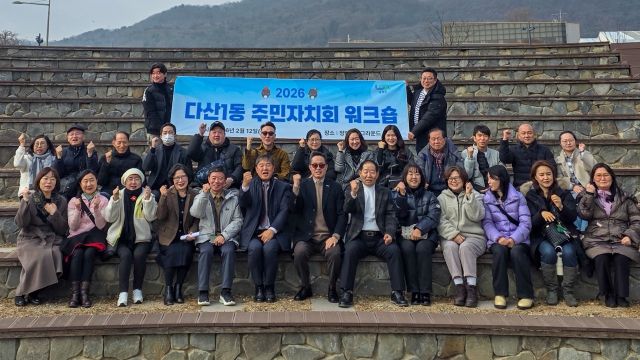 남양주시 다산1동 주민자치회가 12일 정약용펀그라운드에서 ‘2026년 주민자치회 워크숍’을 개최한 가운데 위원들이 성공적인 활동을 다짐하며 기념 촬영을 하고 있다. 남양주시 제공