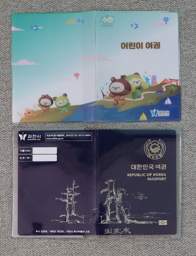 과천시가 시 승격 40주년을 기념해 제작한 여권 케이스. 과천시 제공