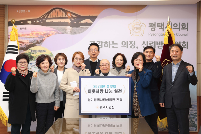 지난 11일 평택시의회가 2층 의장실에서 열린 사회복지시설 관계자 간담회에서 참석자들과 기념 촬영을 하고 있다. 평택시의회 제공