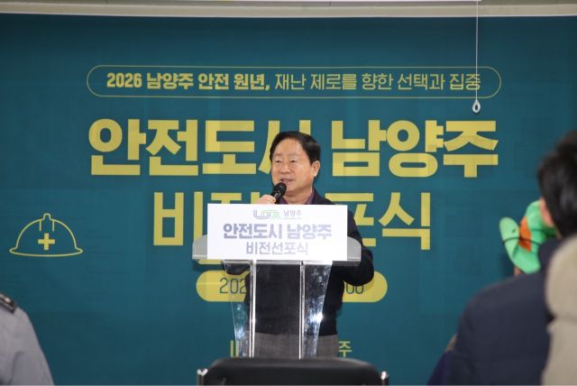 3일 열린 안전도시 남양주 비전선포식에서 인사말을 하고 있는 주광덕 남양주시장. 남양주시 제공