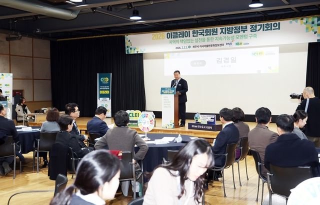 4-1. 파주시, 2026 이클레이 한국회원 지방정부 정기회의 개최