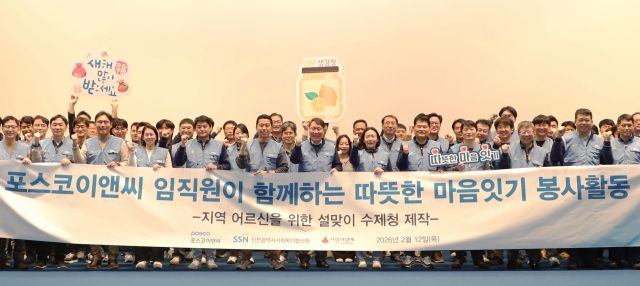 포스코이앤씨 임직원 100명이 12일 인천시사회복지협의회와 함께 설 명절을 맞아 어르신들을 위한 수제청을 정성껏 만들어 무료급식소 ‘제물포밥집’에 전달, 지역 어르신에게 선물하는 ‘일상 속 따뜻한 마음잇기’ 봉사 활동을 펼친 뒤 기념촬영을 하고 있다. 포스코이앤씨 제공