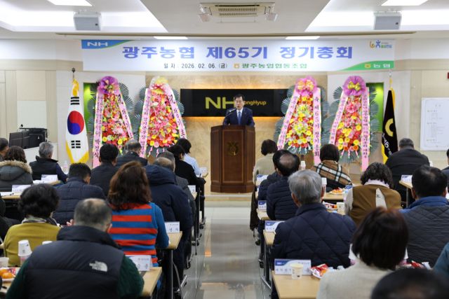 강동구 광주농협 조합장이 제65기 정기총회에서 지난해 결산 성과와 올해 사업계획을 발표하고 있다. 광주농협 제공