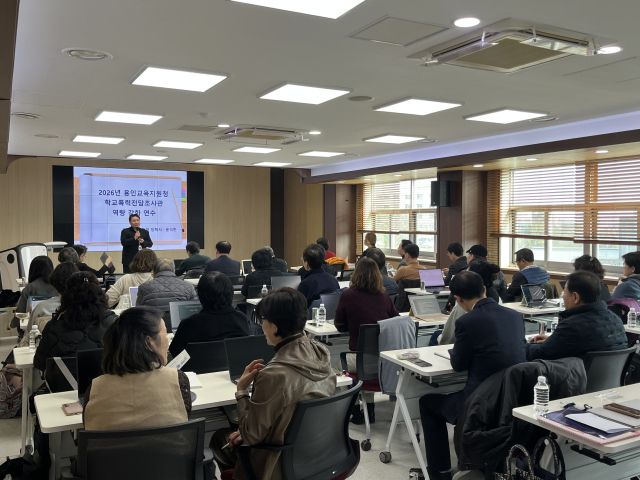 용인교육지원청이 12일 2026년 학교폭력 전담조사관 역량 강화 연수를 실시하고 있다. 용인교육지원청 제공