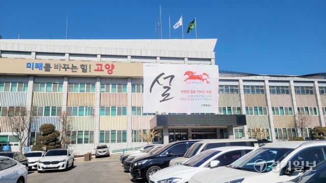 고양시청 전경. 신진욱기자