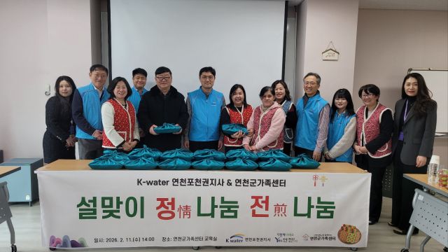한국수자원공사 연천포천권지사는 설을 맞이해 11일 연천군 가족센터와 함께 연천군 거주 저소득가정에게 따뜻한 마음을 전했다. 연천군 제공