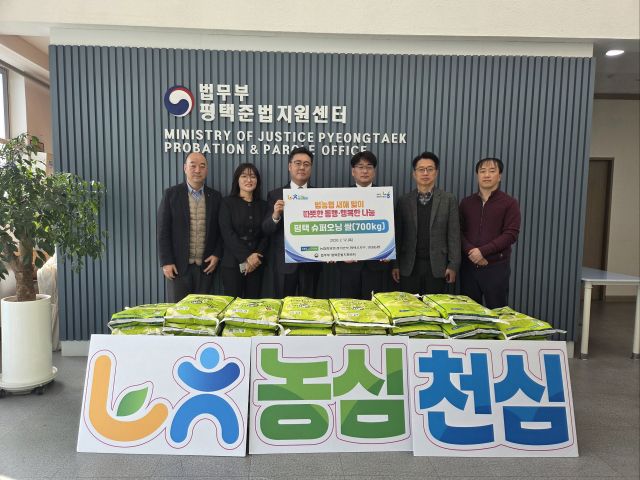 12일 농협 평택시지부와 지역 농협이 평택준법지원센터에서 열린 농심천심 나눔 행사에서 쌀을 전달한 뒤 기념촬영을 하고 있다. 농협 평택시지부 제공