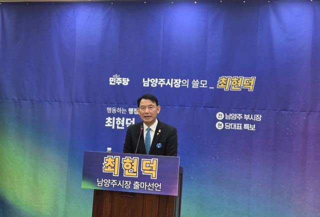 최현덕 전 남양주 부시장이 12일 남양주시의회 소회의실에서 기자회견을 열고 시장출마를 선언하고 있다. 조옥봉기자