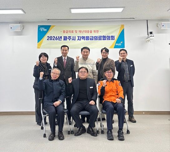 5. 설 연휴에도 안심 진료… 파주시, 응급의료체계 대응 강화_파주시 응급의료협의체 사진