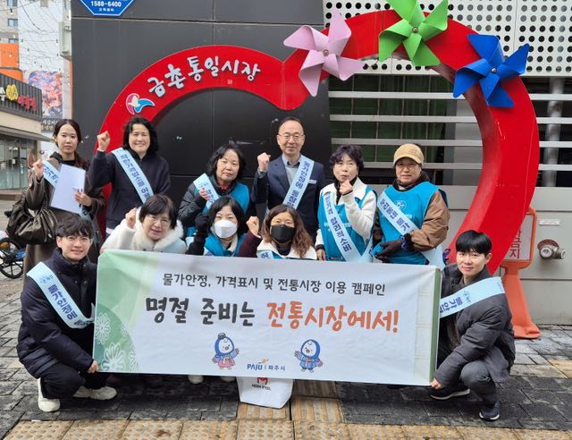 6. 파주시, ‘설 명절 물가안정 캠페인’ 실시