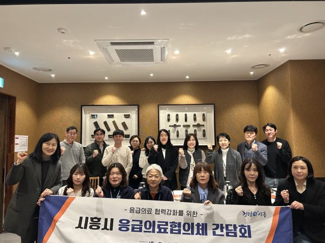 시흥시 응급의료협의체 간담회 현장. 시흥시 제공