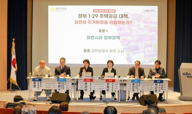 과천시의회는 12일 한국마사회 본관 대강당에서 정책 토론회를 열고, 해당 부지에 9천800세대를 공급하는 정부 계획이 과천의 도시 구조와 주거환경에 미칠 영향을 집중 점검했다. 과천시의회 제공