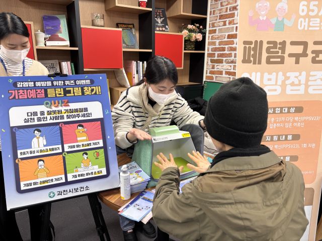 과천시 감염병 예방 캠페인 모습. 과천시 제공