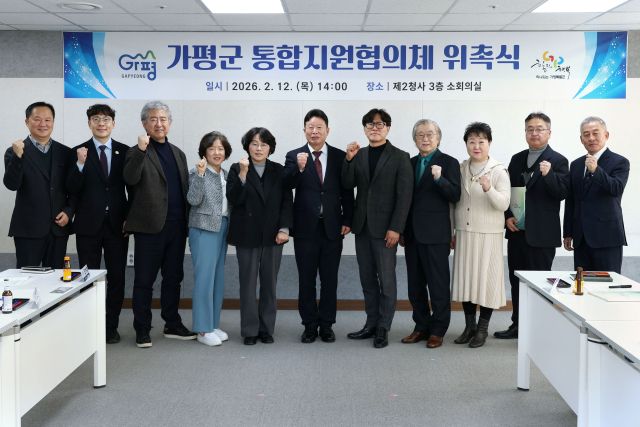 가평군은 12일 제2청사 소회의실에서 ‘가평군 통합지원협의체’ 위촉식과 첫 회의를 열었다. 가평군 제공