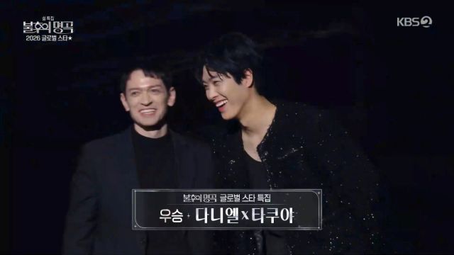 KBS '불후의 명곡' 캡처