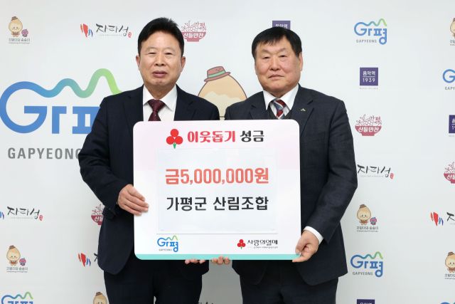 가평군산림조합이 지역 내 어려운 이웃을 위해 써달라며 가평군에 이웃돕기 성금 500만원을 기탁했다. 가평군 제공
