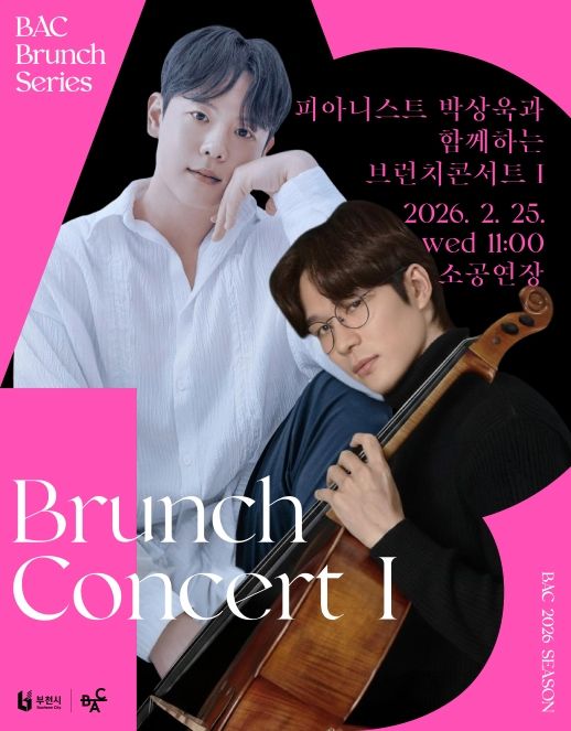 ‘BAC 브런치 콘서트’ 포스터. 부천아트센터 제공