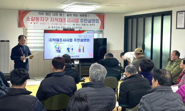 인천 옹진군이 최근 2026년도 지적재조사사업을 위해 백령면 가을2리(소갈동) 경로당에서 토지소유자와 이해관계인을 대상으로 주민설명회를 하고 있다. 옹진군 제공