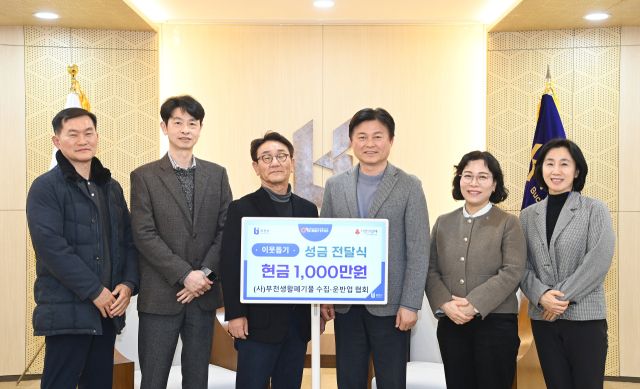 ㈔부천생활폐기물수집·운반업협회가 부천시에 성금 1천만원을 기탁했다. 부천시 제