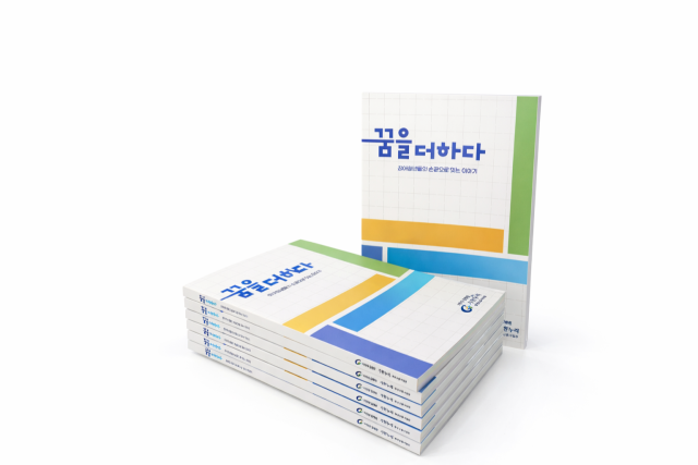 ‘꿈을 더하다’ 이미지. 가천누리 제공