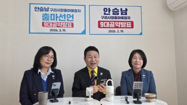 안승남 전 구리시장이 시·도의원 출마 예정자들과 함께 구리시장 출마 개인 유튜브 방송을 진행하고 있다. 안승남 전 구리시장 제공
