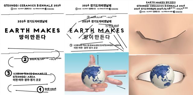 제13회 2026 경기도자비엔날레 포스터 3종. 한국도자재단 제공
