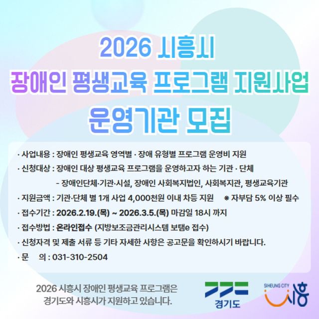 모집 포스터. 시흥시 제공