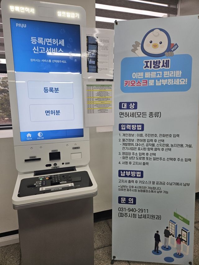 파주시청 민원동과 파주등기소에 설치된 무인민원발급기의 모습. 파주시 제공