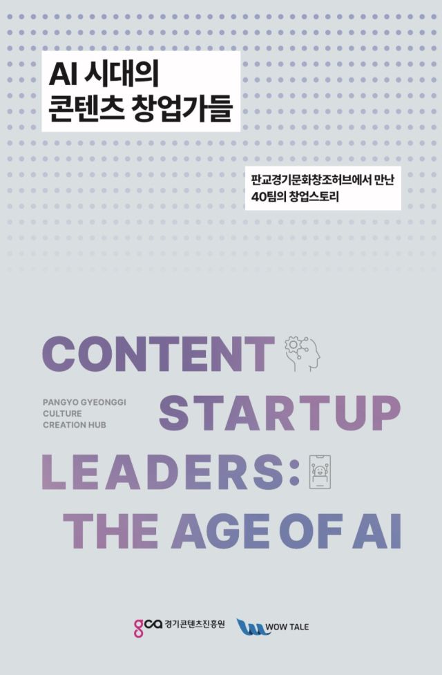 도서 이미지. 경기콘텐츠진흥원 제공