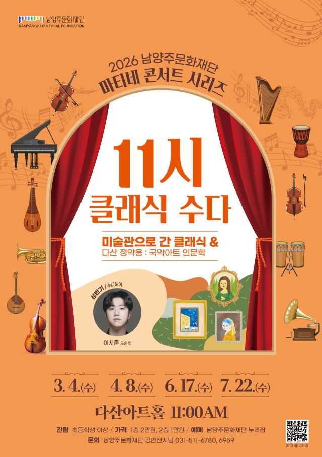 공연포스터. 남양주시 제공