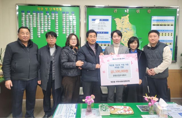 ㈜광명산업이 저소득 가정과 취약계층 지원을 위해 후원금 150만원을 광명시 학온동 지역사회보장협의체에 기탁했다. 광명시 제공