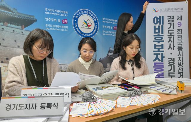 제9회 전국동시지방선거 예비 후보자 등록 시작 D-1 [포토뉴스]