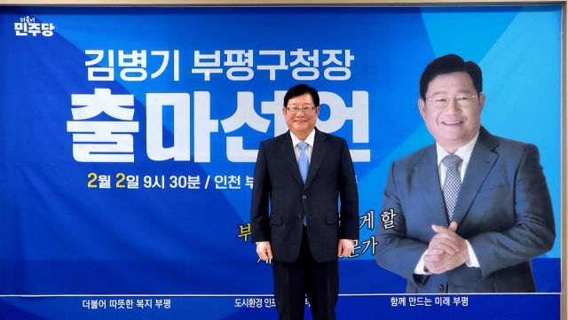 2일 부평구청 브리핑룸에서 김병기 전 인천시의원이 부평구청장 출마선언을 하고 있다. 김 후보 캠프 제공