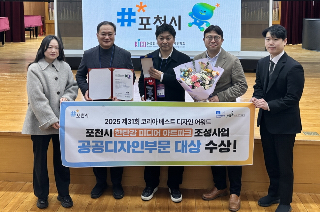 포천시 ‘한탄강 미디어 아트파크 조성사업’이 ‘2025 코리아 베스트 디자인 어워드’ 공공디자인 부문 대상을 수상한 뒤 관계자들이 기념촬영을 하고 있다. 포천시 제공