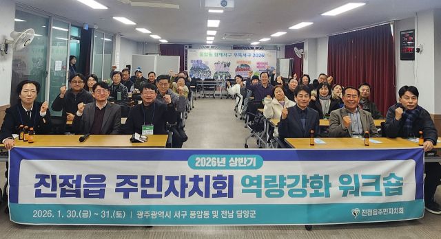 진접읍 주민자치회 2026년 상반기 워크숍. 남양주시 제공