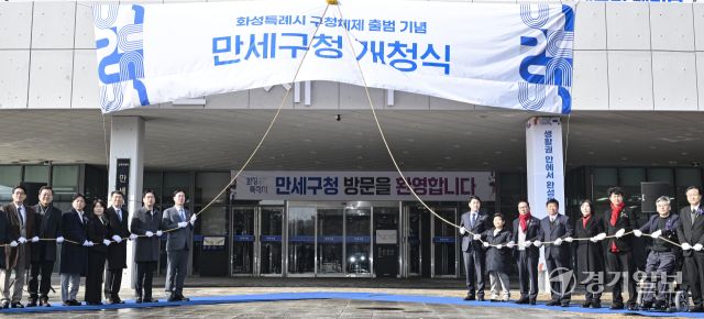 2일 오전 화성특례시 화성종합경기타운 실내체육관에서 열린 '만세구청 개청식'에서 정명근 화성특례시장, 배정수 화성특례시의회 의장, 김민재 행정안전부 차관, 김성중 경기도 행정1부지사, 홍노미 만세구청장 등이 제막식을 진행하기전 기념촬영을 하고 있다. 홍기웅기자