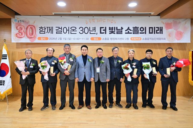 포천시 소흘읍 승격 30주년을 기념해 ‘자랑스러운 소흘인상’을 수여한 뒤 백영현 포천시장을 비롯한 관계자와 수상자 등이 기념촬영을 하고 있다. 포천시 제공